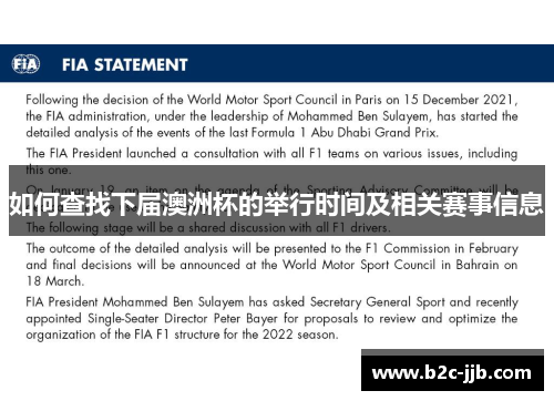 如何查找下届澳洲杯的举行时间及相关赛事信息