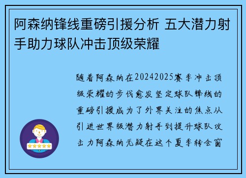 阿森纳锋线重磅引援分析 五大潜力射手助力球队冲击顶级荣耀