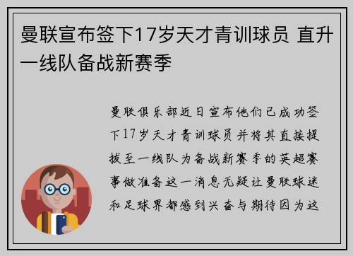 曼联宣布签下17岁天才青训球员 直升一线队备战新赛季