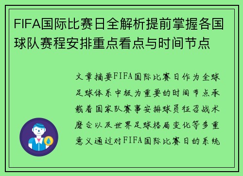 FIFA国际比赛日全解析提前掌握各国球队赛程安排重点看点与时间节点