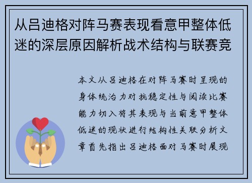 从吕迪格对阵马赛表现看意甲整体低迷的深层原因解析战术结构与联赛竞争力
