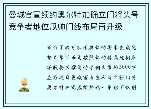 曼城官宣续约奥尔特加确立门将头号竞争者地位瓜帅门线布局再升级