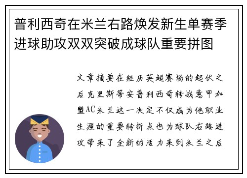 普利西奇在米兰右路焕发新生单赛季进球助攻双双突破成球队重要拼图