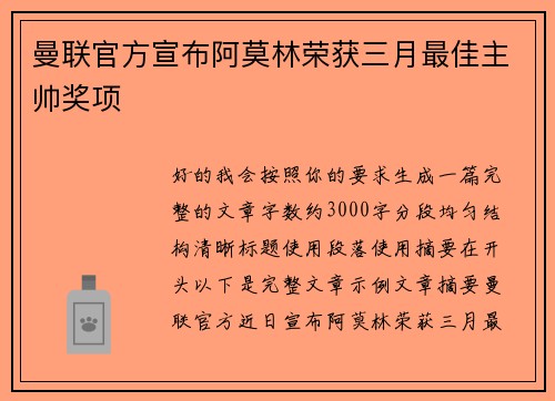 曼联官方宣布阿莫林荣获三月最佳主帅奖项 