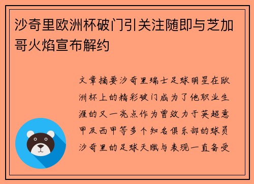 沙奇里欧洲杯破门引关注随即与芝加哥火焰宣布解约